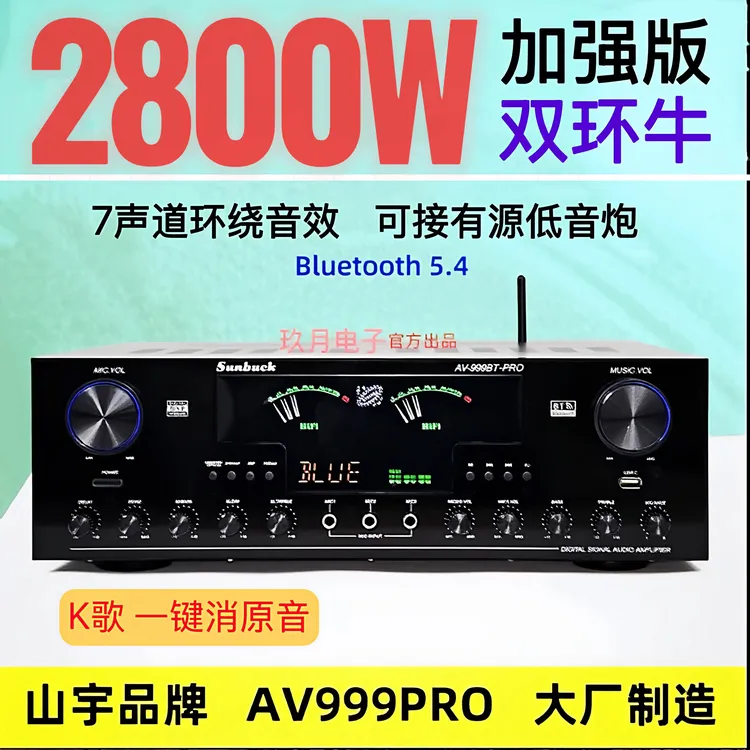 新款7声道大型蓝牙5.4功放机家用DSP防啸叫一键消原音光纤同轴U盘