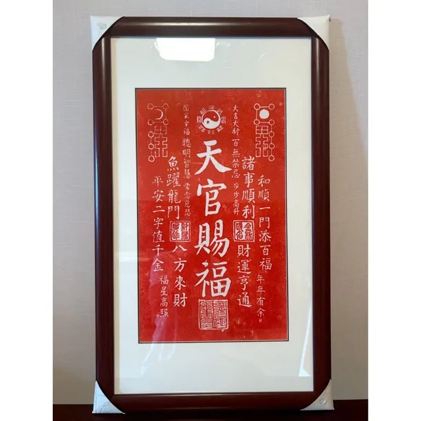 【泰山直发】天官赐福-手工拓印/拓片/卷轴/实木画框