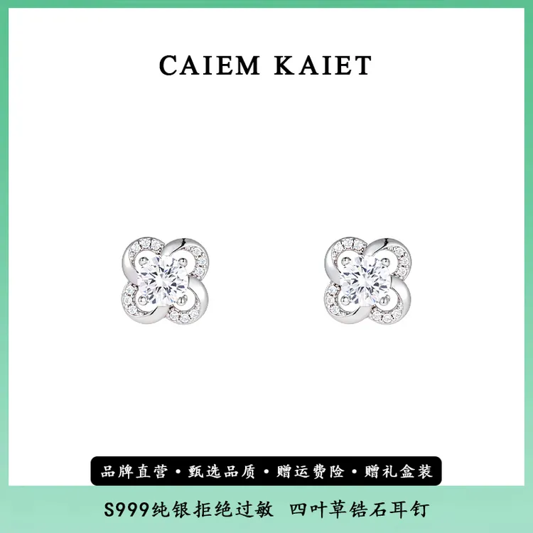 CAIEM KAIET 足银耳饰 S999纯银锆石四叶草耳钉女轻奢高级感耳环