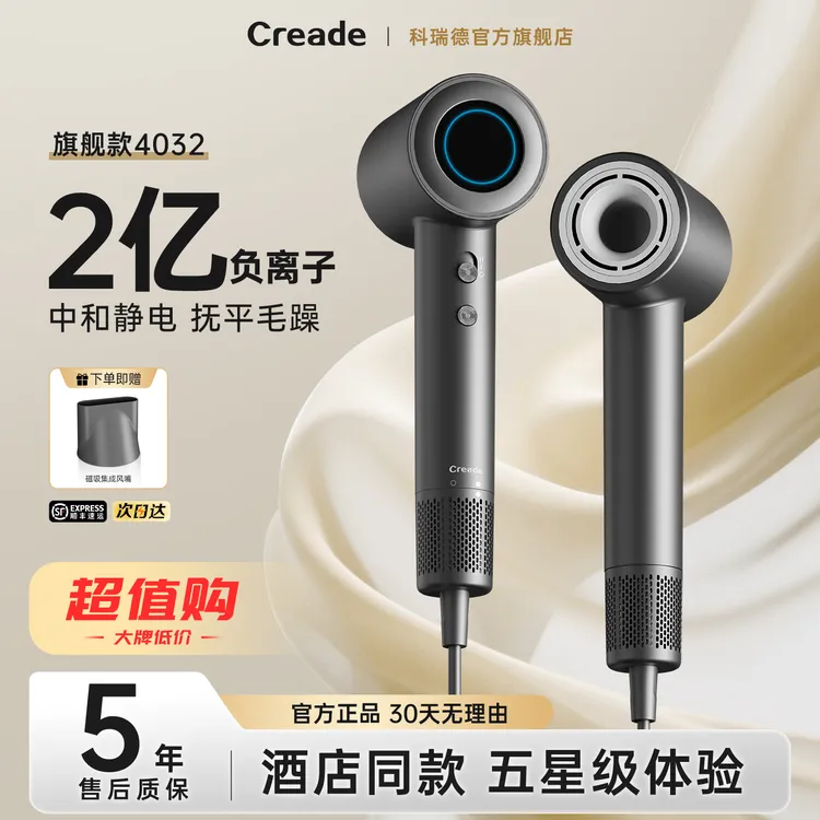 Creade科瑞德4032酒店同款高速电吹风机负离子护发速干大风力礼物