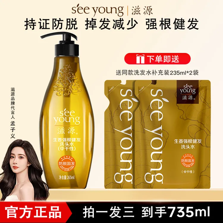 【拍1发3】滋源生姜防脱健发洗发水强韧护发无硅油修护固发控油柔顺