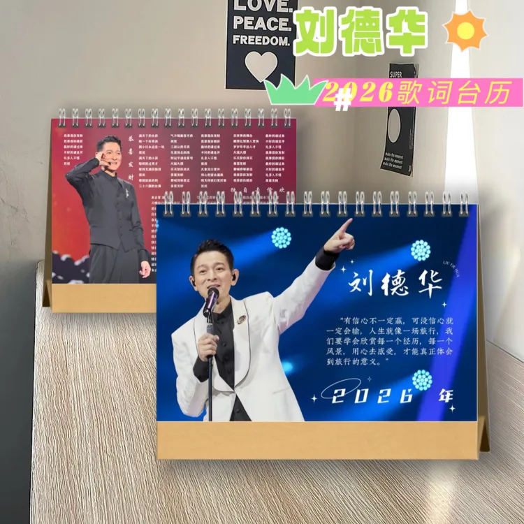 刘德华2026年台历歌词日历桌面摆件周边应援生日礼物定制照片创意