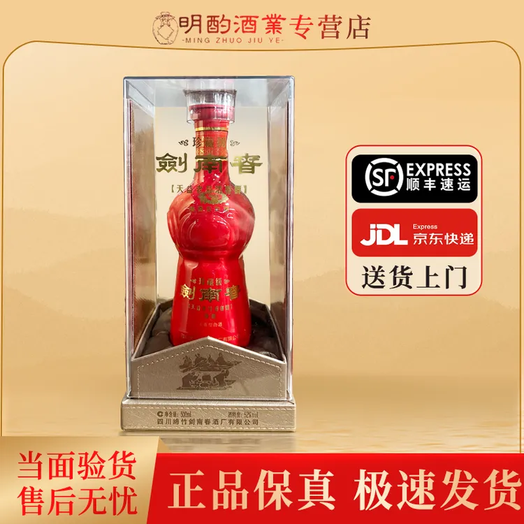 剑南春珍藏级天益老号活窖群【酒水节】浓香白酒摆柜收藏52度500ml