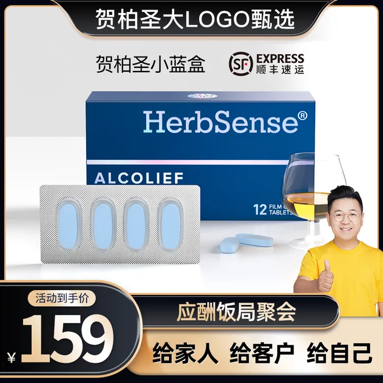 Herbsense贺柏圣小蓝盒应酬酒局熬夜-12片/盒经典装草本提取物DL