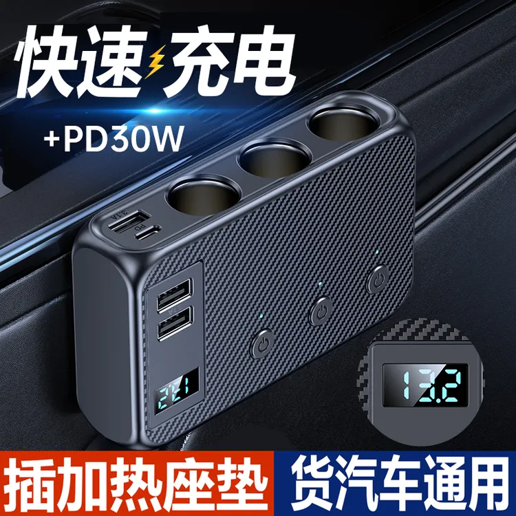 车载充电器一拖三扩展口汽车点烟器转换多用插头一拖二快充带开关