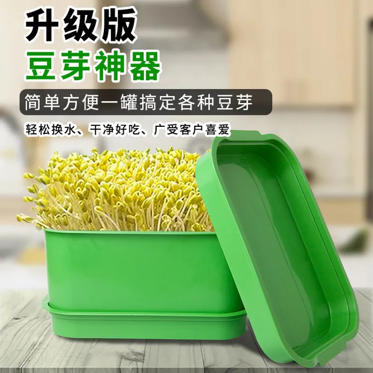 【买1送1】家用豆芽发芽盆免换水豆芽机发蔬菜专用盆神器黄绿豆芽罐