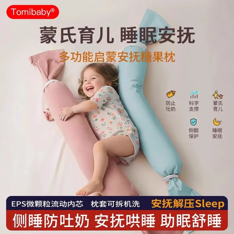 婴幼儿蒙氏多功能哄娃神器宝宝安抚糖果枕头儿童定型枕