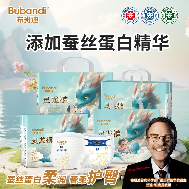 【拍1发4包】布班迪灵龙裤系列加蚕丝蛋白精华医护纸尿裤拉拉裤夏季