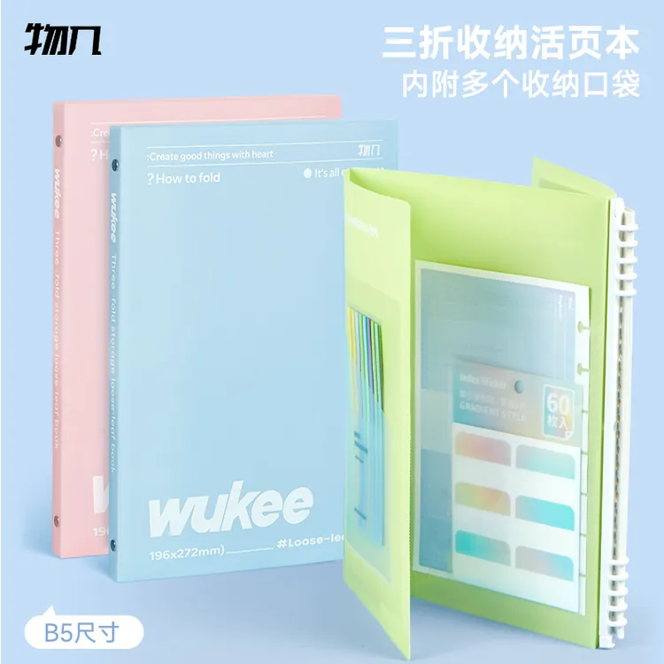 物几新款三折收纳活页本高颜值B5外壳不硌手学生可拆卸错题笔记本