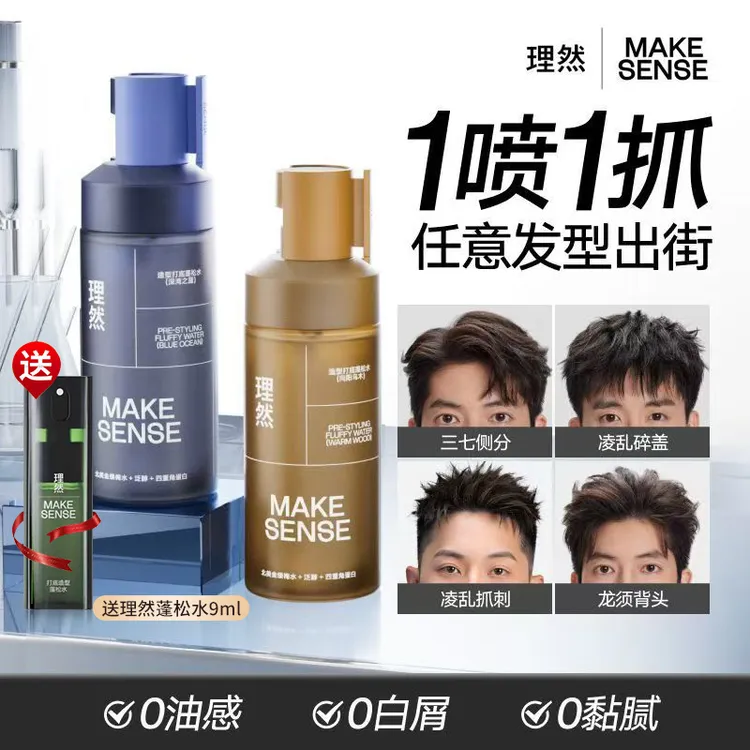 理然蓬松水定型发胶喷雾便携装男女免洗干发喷雾发泥发胶蓬蓬蓬水