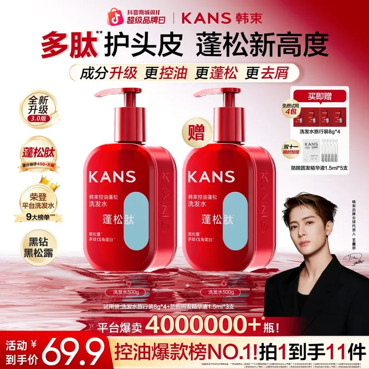 【明星同款，洗+洗】韩束3D超蓬瓶黑松露蓬松肽洗发水控油去屑防断发