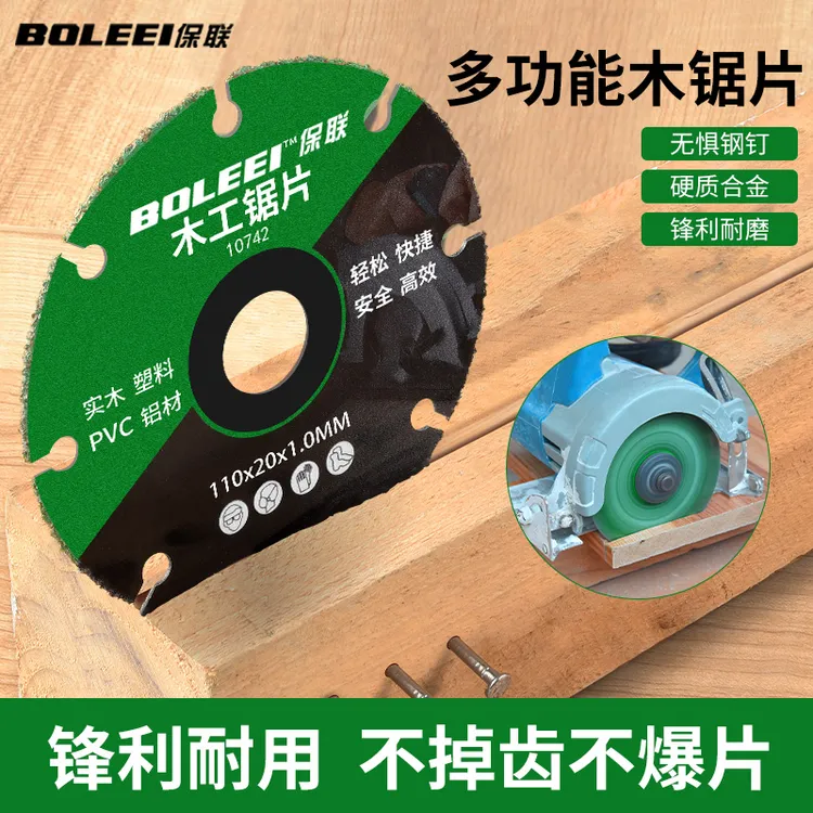 保联新型木工锯片专业级角磨机切割机电锯实木铝材塑料合金切割片