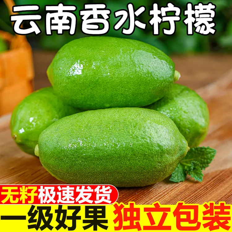 【买一斤送一斤】正宗无籽香水柠檬鲜果新鲜一级果产地直发青柠檬