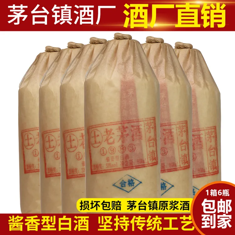 赖誉国【热门】贵州茅台镇土老茅酒1983酱香型原浆酒53度500ml*6瓶