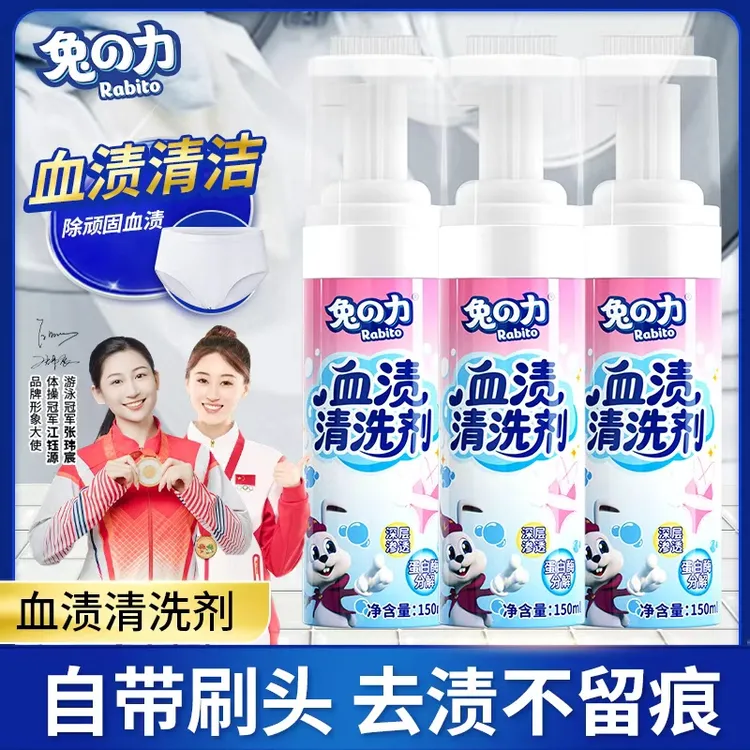 兔の力去血渍专用清洗剂干洗剂血迹衣服除月经血污免洗床单免水洗