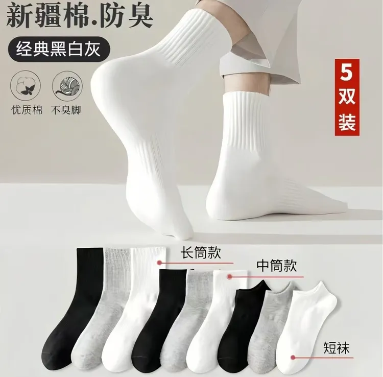 【新疆棉】长中短男女短袜优质纯色棉袜吸汗透气防臭运动经典黑白灰