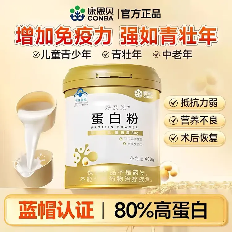 康丨恩贝金罐蛋白粉乳清蛋白质粉增强免疫力学生中老年敬修堂营养