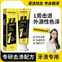 【国庆钜惠】牙泰清渍双效美白去渍牙膏