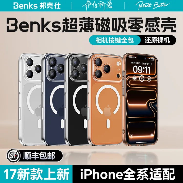 【达人】Benks零感壳适用苹果1716promax透明手机壳iPhone15/14磁吸情侣
