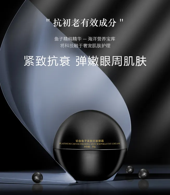 新疆包邮鱼子酱眼霜