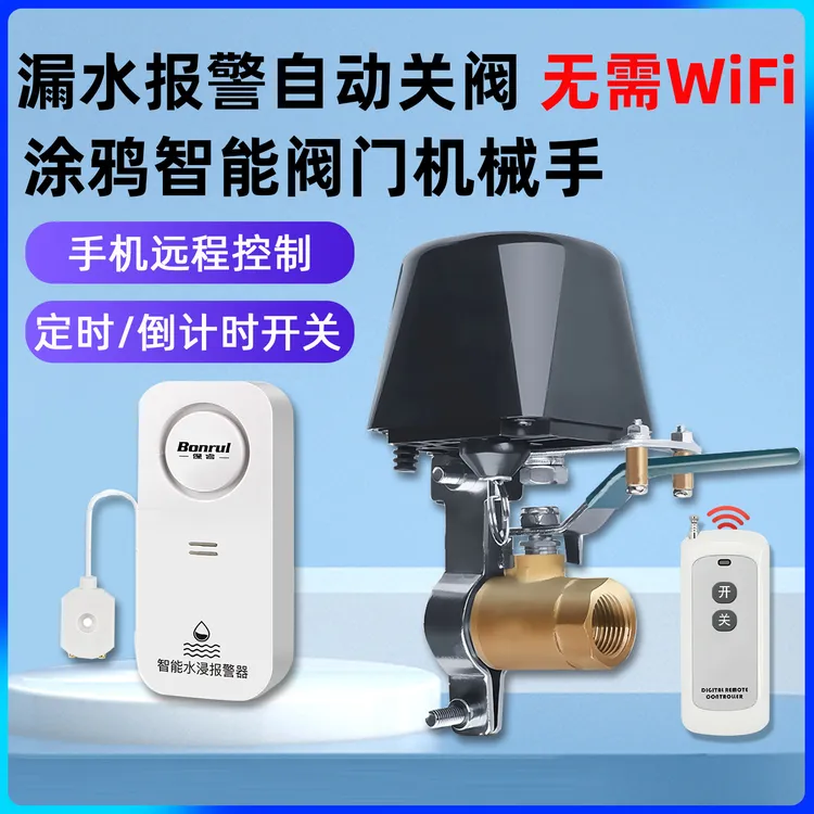支持涂鸦RF433智能阀门机械手漏水漏气自动关阀门手机遥控制开关
