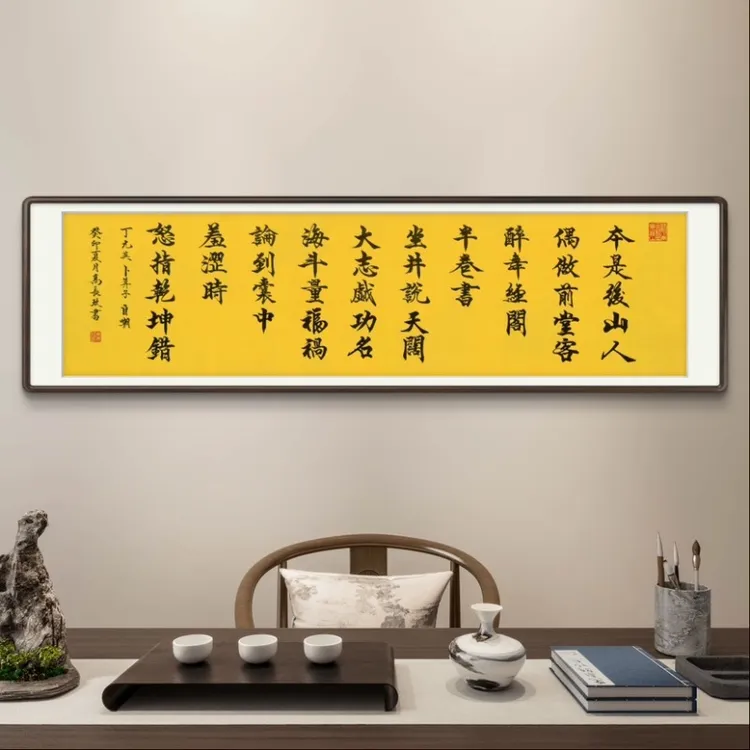 《卜算子自嘲》高长玖老师 手写宣纸行书诗词书法作品95*48cm 