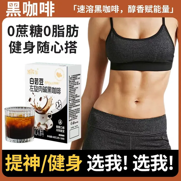 CHAKABAN/茶咖伴 茶白芸豆左旋肉碱黑咖啡无蔗糖冷热双泡速溶咖啡
