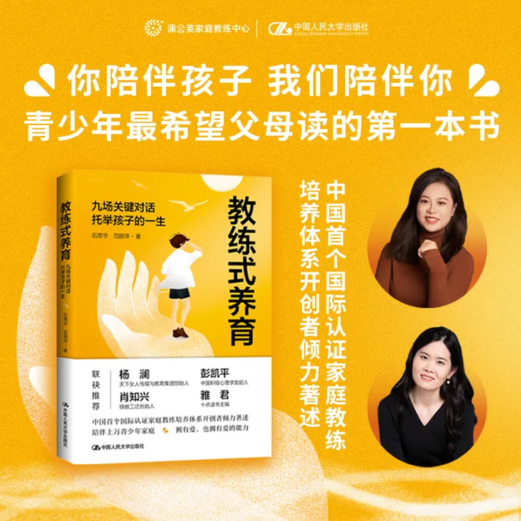 教练式养育：九场关键对话托举孩子的一生+双向养育