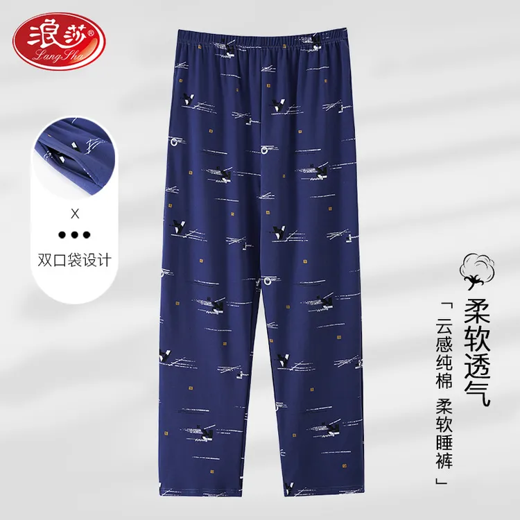 浪莎男士家居裤长裤2025秋季100%纯棉男款青年休闲宽松舒适睡裤可