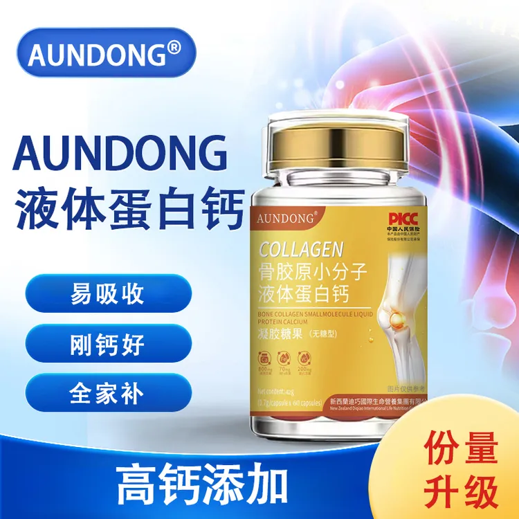 骨胶原小分子液体蛋白钙中老年钙