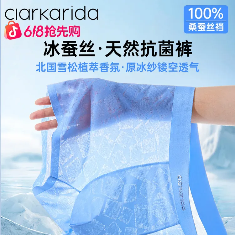Clarkarida/卡恩2026爆款男士冰丝内裤无痕大码抗菌凉感香氛夏618商品图