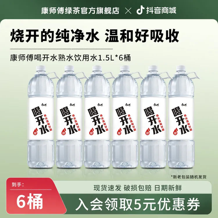 康师傅喝开水熟水饮用水宿舍饮品夏日解渴饮品1.5L*6桶