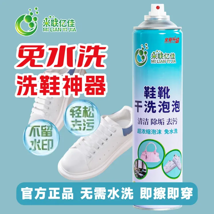 鞋靴清洁剂泡泡去黄免洗去污小白鞋清洗去油免水洗家用浓缩洗鞋