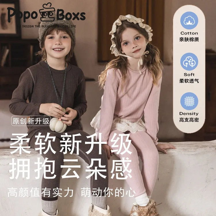 popoboxs25秋冬新款儿童云感亲肤秋衣秋裤男女童抽条弹力家居服