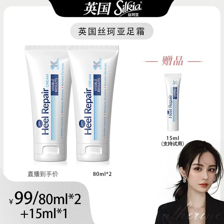 【小心甘专属】英国丝珂亚silkia脚跟修护霜滋润补水保湿护足霜80ml