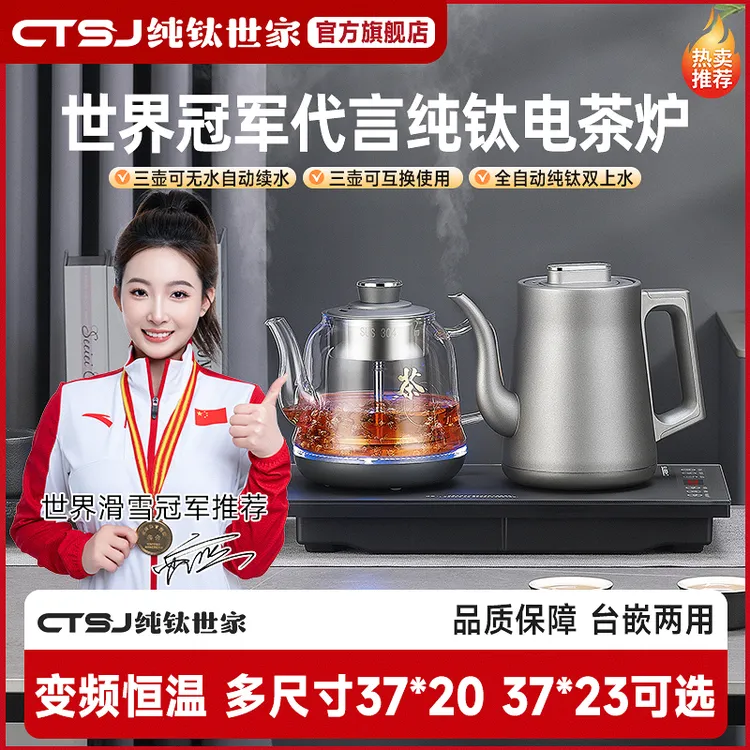 【纯钛双上水】自动上水电热水壶电茶炉高档电热水壶可互换