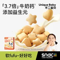 不二宝贝A2小软饼干小零辅食一岁以上搭婴幼儿童宝宝米饼磨牙棒ZB