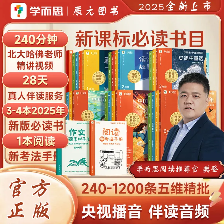 2025学而思✨【快乐读书吧】1-6年级同步课外必读书籍十万个为什么