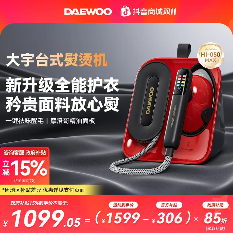 【全新升级MAX】大宇蒸汽喷熨挂烫机红蔷薇050-Max熨烫机家用电熨斗