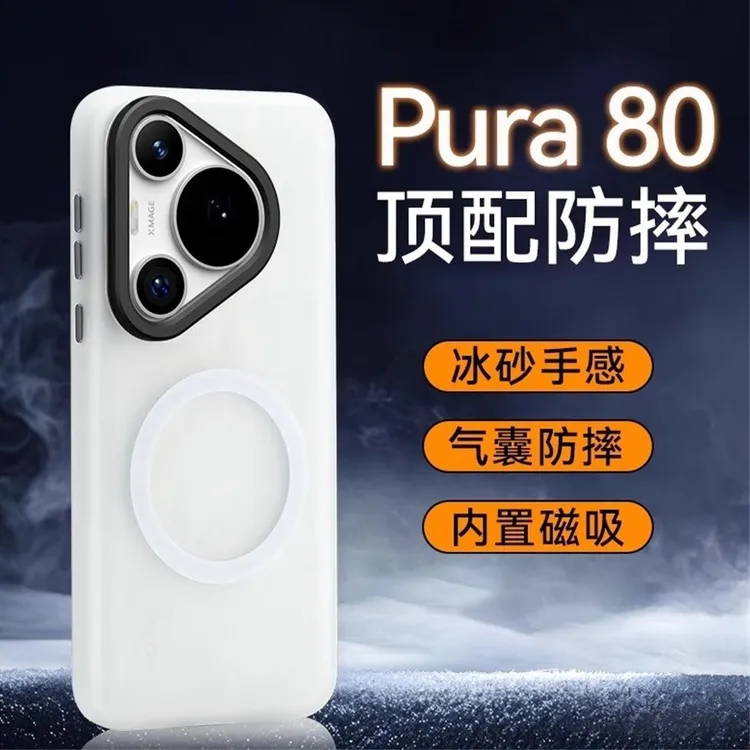 气垫防摔适用华为Pura80Pro手机壳肤感磨砂防指纹磁吸p80ulltra壳