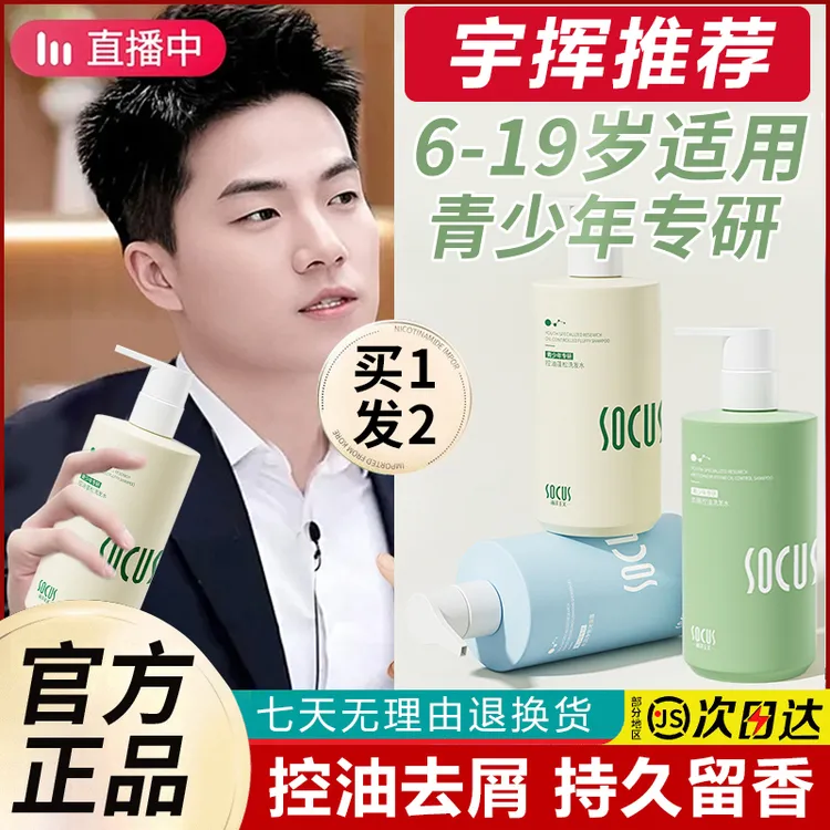 【东来许昌自营】青少年洗发水控油蓬松去屑止痒青春期洗头膏露推荐