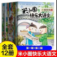 米小圈快乐大语文系列第一二辑 上学记 教孩子懂写作 6-12岁