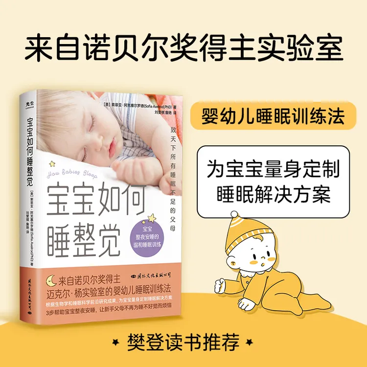 【大麦优品】宝宝如何睡整觉 GC