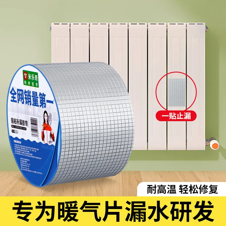 暖气片漏水修补加厚耐高温高粘度丁基胶带止漏胶布自粘高压修补胶