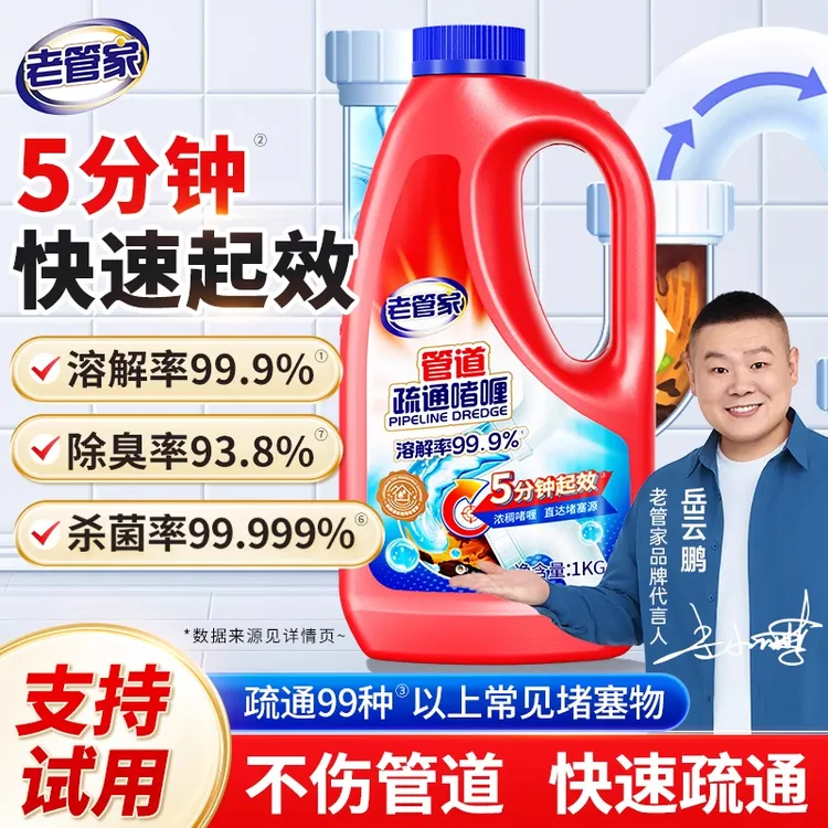 老管家管道疏通啫喱下水道除臭强力溶解剂下水道小飞虫灭杀神器