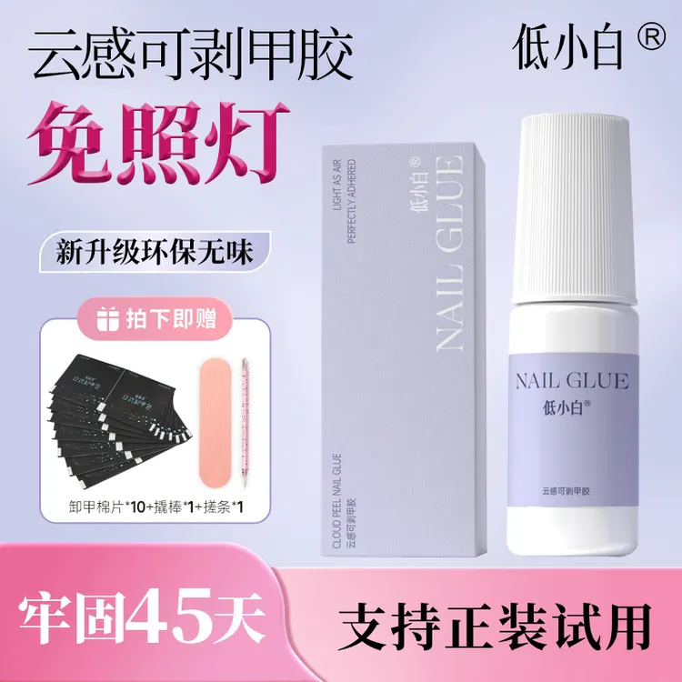 低小白免烤灯穿戴专用甲胶不打磨不伤甲不刺激可卸甲刷头设计