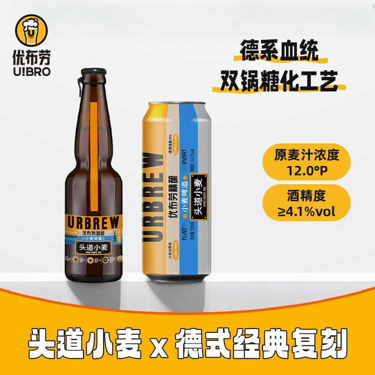 【金奖产品】优布劳精酿啤酒-头道小麦啤酒 全麦芽清爽