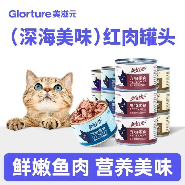 美滋元红肉口味营养猫罐头高蛋白提升营养鲜肉鱼肉补水零食红肉罐