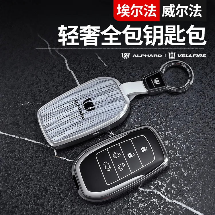 适用于24款埃尔法钥匙壳包套扣威尔法汽车专用品40系30系改装配件