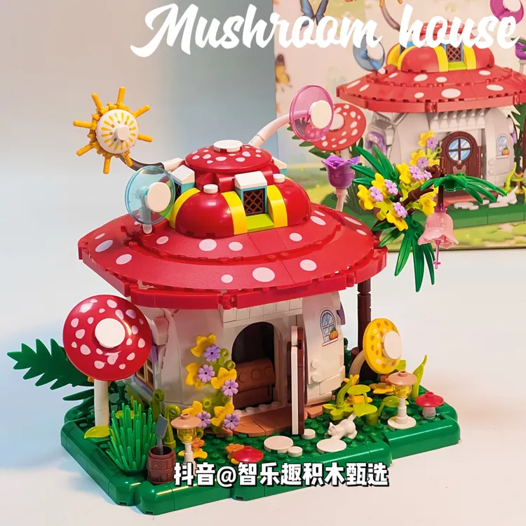 童话森林蘑菇小屋积木房子别墅街景建筑拼装摆件玩具女孩生日礼物